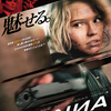 映画「ANNA/アナ」（原題：ANИA、2019）を見る。リュック・ベッソンの痛快スパイ・アクション。