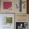 本当に読みたい本が来た!と、ギターの弦とピックと、【4,社会環境の緩みと発達の「非定型化」】