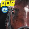 【POG青本】クラブ馬特集があることに喜ぶ一口馬主の反応集【2歳馬】