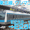 28. 【突然の新計画】2024年度、京浜東北線新型車両でワンマン化？