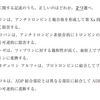第106回薬剤師国家試験　問162解説(薬理)