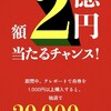 ボートレースのキャンペーン当たる気しかしない
