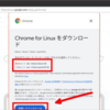 【Ubuntu】Chromeをインストールする方法