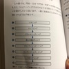 第ニ回 『外国語を話せるようになる仕組み』 サイエンス・アイ新書