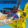 【FW GUNDAM CONVERGE】CONVERGE #Plus02を発売レビュー！！さらに次弾の追加情報も！？