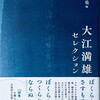 大江満雄セレクション　木村哲也編