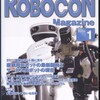 ロボコンマガジン2012年1月号