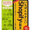 ECプラットフォーム「Shopify」の解説書