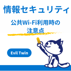 公共Wi-Fiは使っても大丈夫？HTTPS時代のリスクと安全な使い方