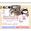 【第7回 ねこ検定試験】公式テキストに加えて、過去問が発売されました！！