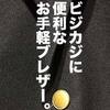 「ユニクロに久々登場のブレザーは使えるのか？」ユニクロ・GU新作＆セールレビュー（20/1/17〜）