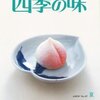 『健康と食文化を守る意志のありやなしや』 by 八巻元子氏