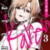 Karen ～白衣の悪魔～ 3巻のネタバレ解説｜委任された裁きと田村の最期
