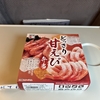 【駅弁レビュー】プリプリの甘エビとコリコリのトビコを酢飯と共に楽しめる＆JR東京駅で購入できる「どっさり甘えび弁当」