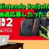 Nintendo Switch2 予約したった😊
