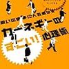 思いのままに人を動かす