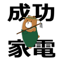 失敗しない家電購入