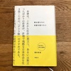 瀧本哲史氏を偲ぶ書評：僕は君たちに武器を配りたい