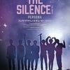 こんなにもこの夜の表情が美しいのは：BTS BREAK THE SILENCE: THE MOVIE PERSONA