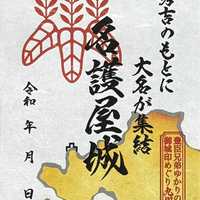 令和8年　御城印　豊臣兄弟　名護屋城　高崎山城　高城　都於郡城　４枚セット 7/25～2027/8/31】名護屋城、高崎山城、都於郡城、高城の新デザイン御