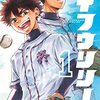 七月鏡一×茂木ヨモギ『ドラゴン奉行』サンデーうぇぶりで新連載スタート