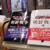 【メモ】「山崎拓氏は、イラク戦争当時の克明な記録メモを残している。いつか公開すると言っている」(岸井成格氏、サンモニで)【記録する者たち】