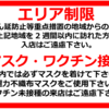 2022年3月7日　岡山県まん延防止等重点措置解除の対応について