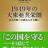 1949年の大東亜共栄圏