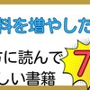 給料を増やしたい方に読んでほしい書籍7選！税理士サンタ🎅おすすめ