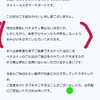タイミーの企業側からの当日キャンセル。問い合わせてみた。