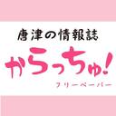 からっちゅ！Web版