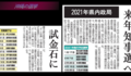 【おまとめ】2021年沖縄の執行予定選挙　～　琉球新報の新春記事のご紹介