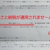 確定申告でふるさと納税を入れ忘れた。更正の請求をした話。