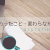 私のオタク遍歴と10年で変わったこと・変わらなかったこと