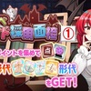 【東方LW】期限イベント「新？紅魔館 あべこべメイド採用面接」①
