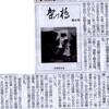 常陽新聞