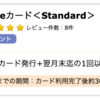 【ハピタス】 P-oneカード＜Standard＞で10,400pt(10,400円)！ 