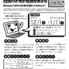 リユースPC募集開始！