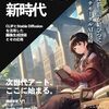 FANBOXのAI生成作品取り扱い禁止の建前と本音を考える