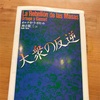 真のエリートとは？ 〜オルテガの『大衆の反逆』を読んで〜