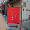路地裏の究極いちご大福😍東京・谷中「空薫」