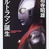 『ウルトラマン誕生』　実相寺昭雄と特撮の夢
