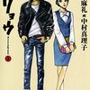 【書評】広告代理店とテレビ局と銀行に演出されてるような・・・そんなのどーでもいい。『天使派リョウ』