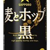 麦とホップの黒が売って無い！