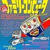 『ニンテンドークラシックミニ スーパーファミコン』の『ファミ通』と『ファミマガ』が出るよ！