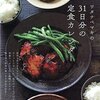 ワタナベマキの31日分の定食カレンダー（本）