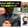 サバゲー動画を連続で・・・作たーッ！