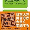 出井智将『派遣新時代』