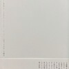 エウメスヴィル　あるアナークの手記　エルンスト・ユンガー　田尻三千夫訳