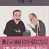 漱石造語伝説の大源流「漱石が率先して使った新語」